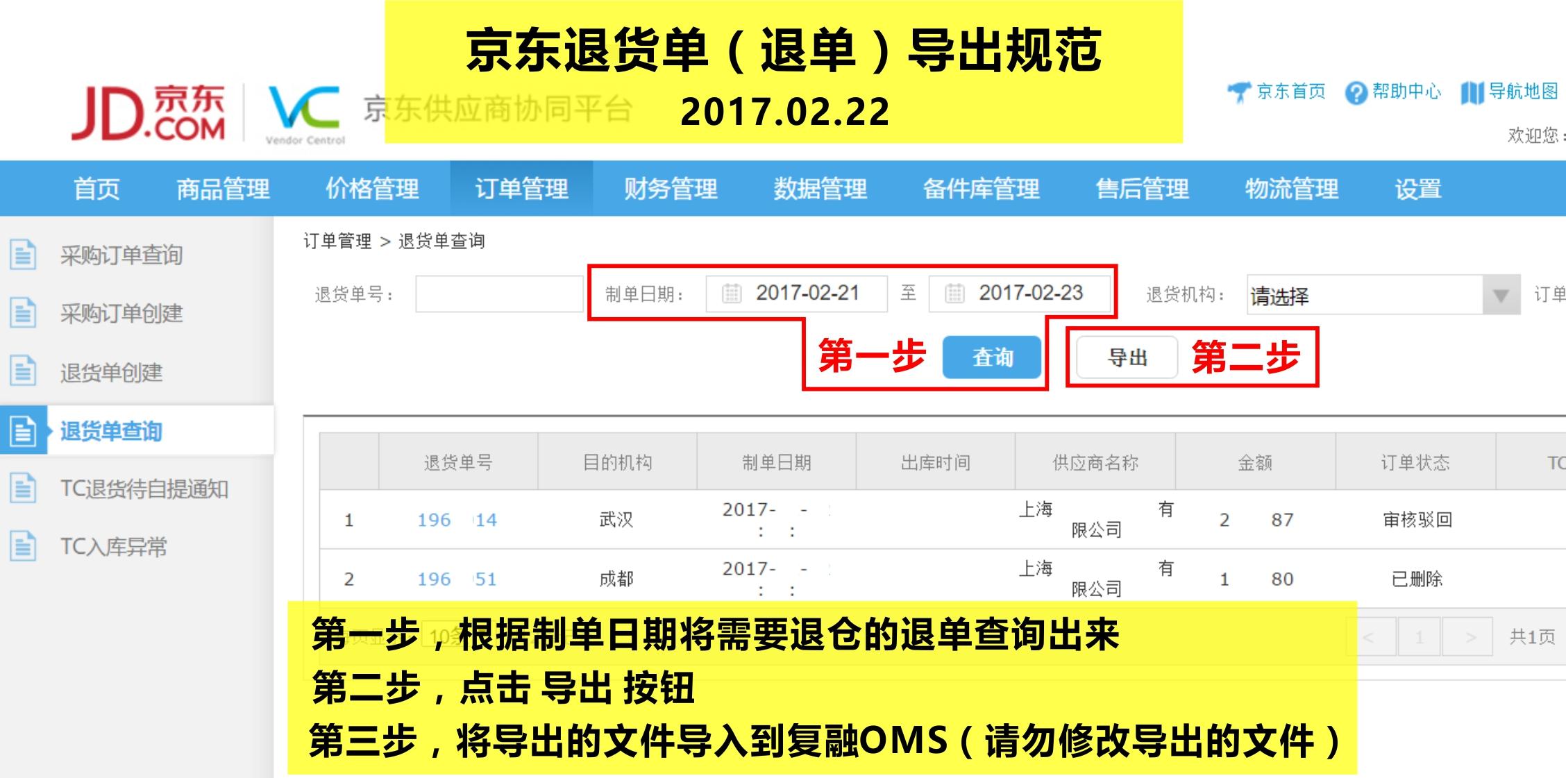 4-京东退单导出规范.jpg