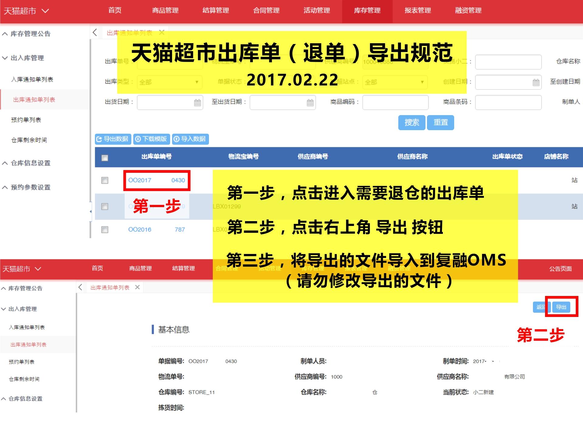 6-天猫退单导出规范.jpg